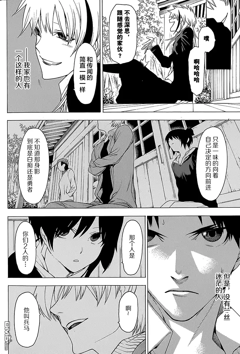 《物物语》第15话 哀婉 第17页