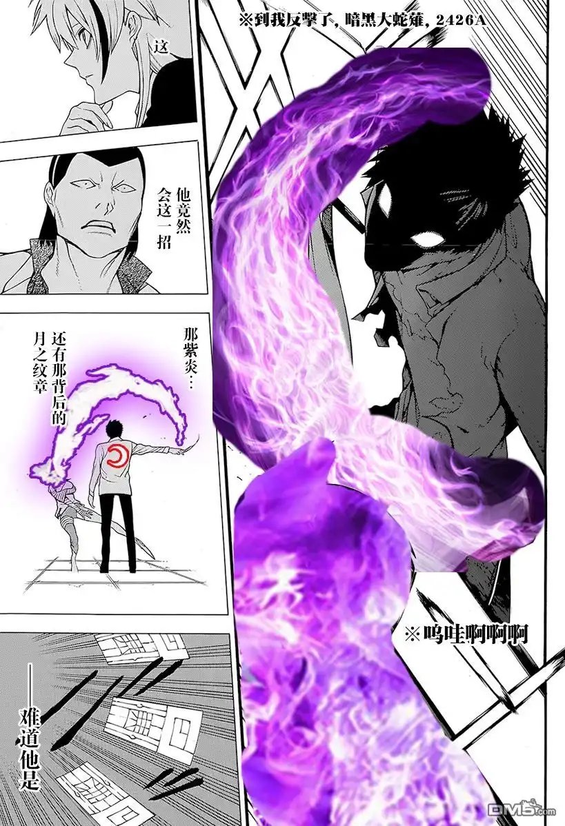 《物物语》第15话 哀婉 第36页
