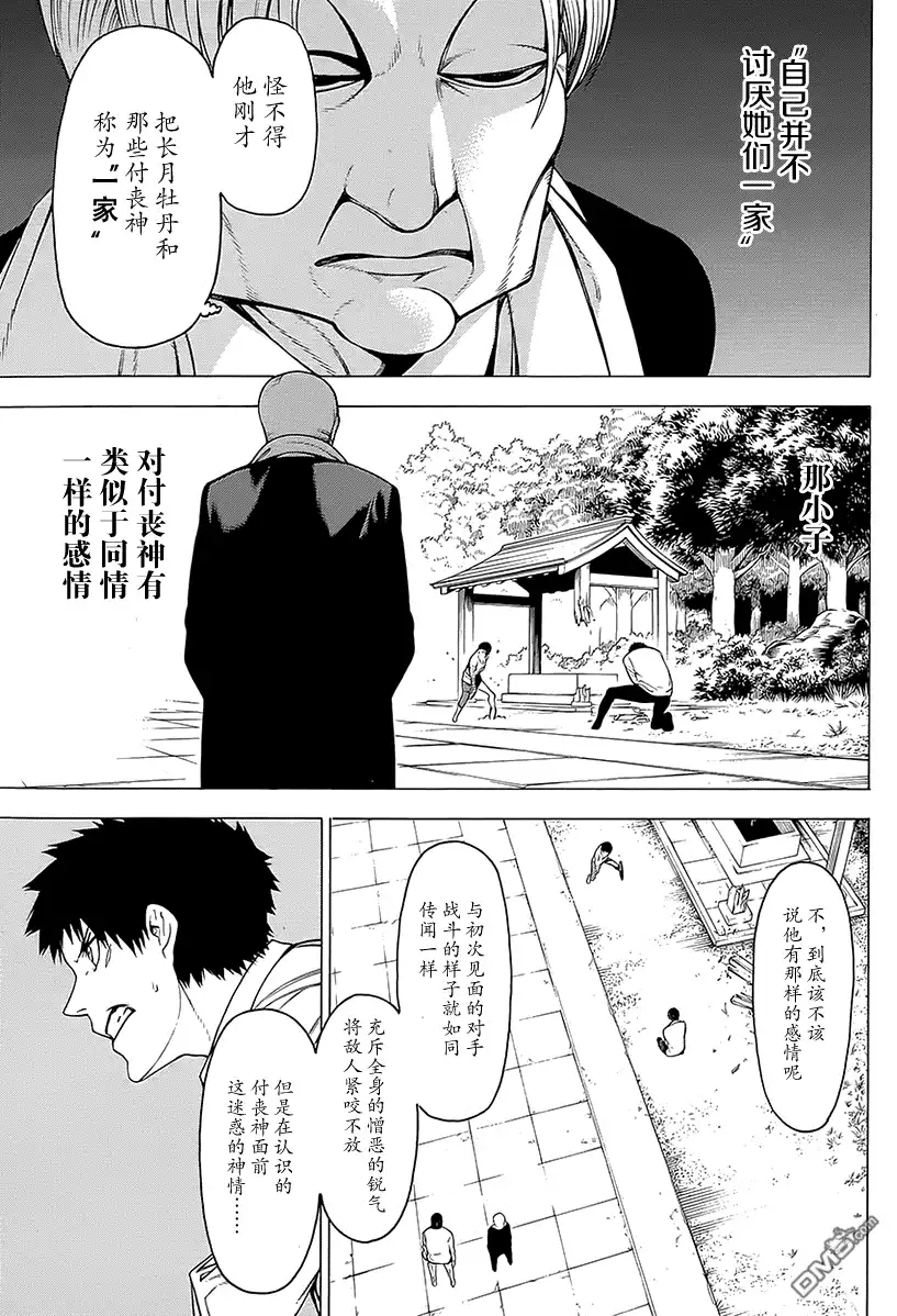 《物物语》第15话 哀婉 第6页