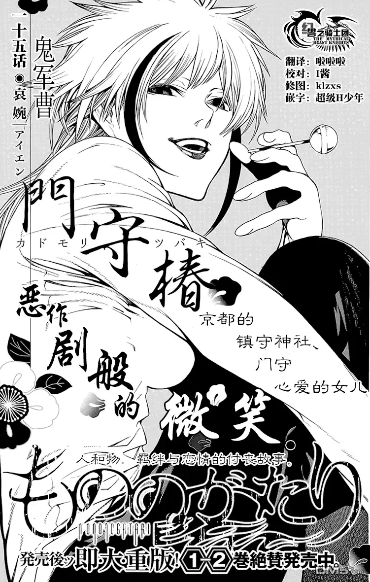 《物物语》第15话 哀婉 第2页