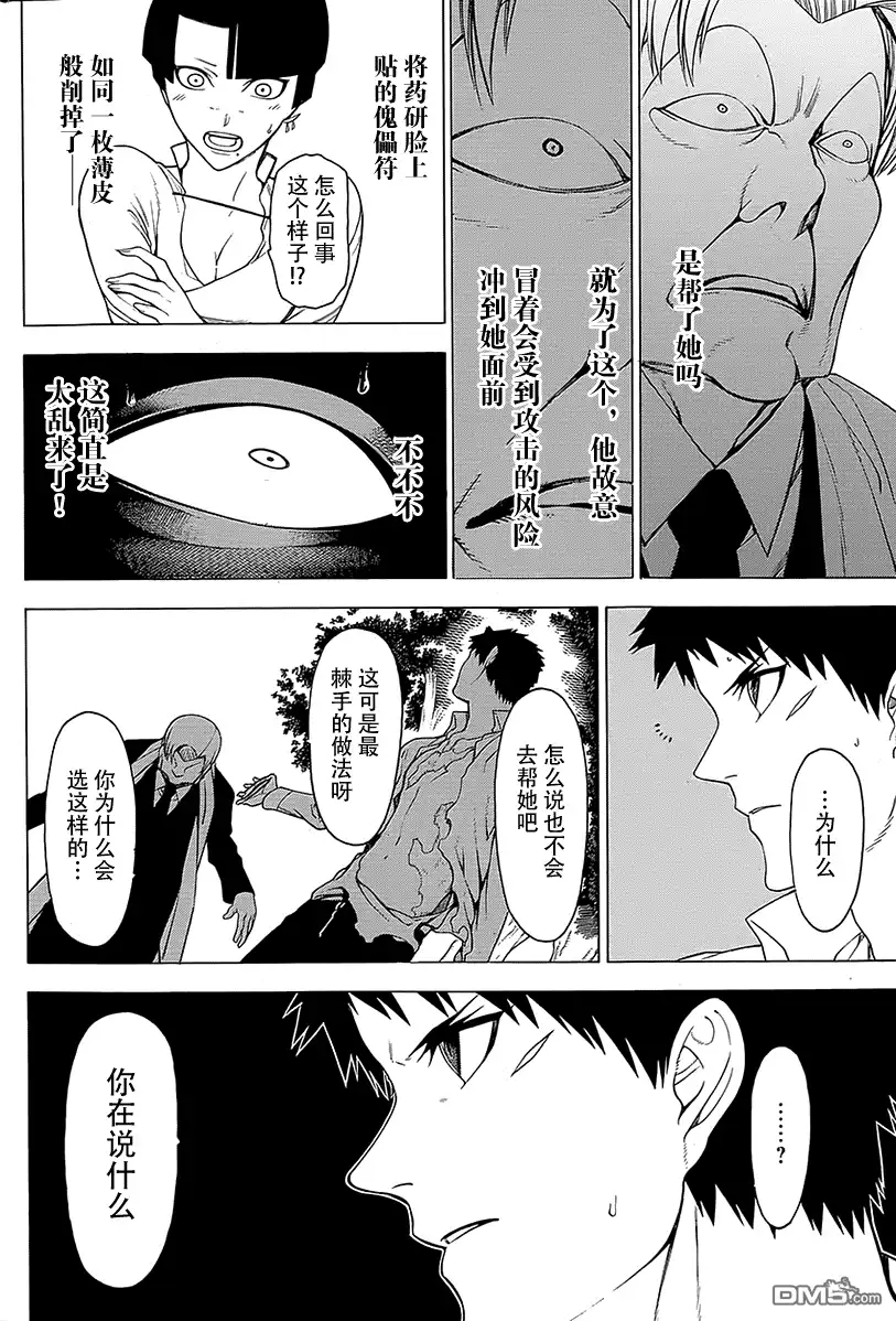 《物物语》第15话 哀婉 第15页