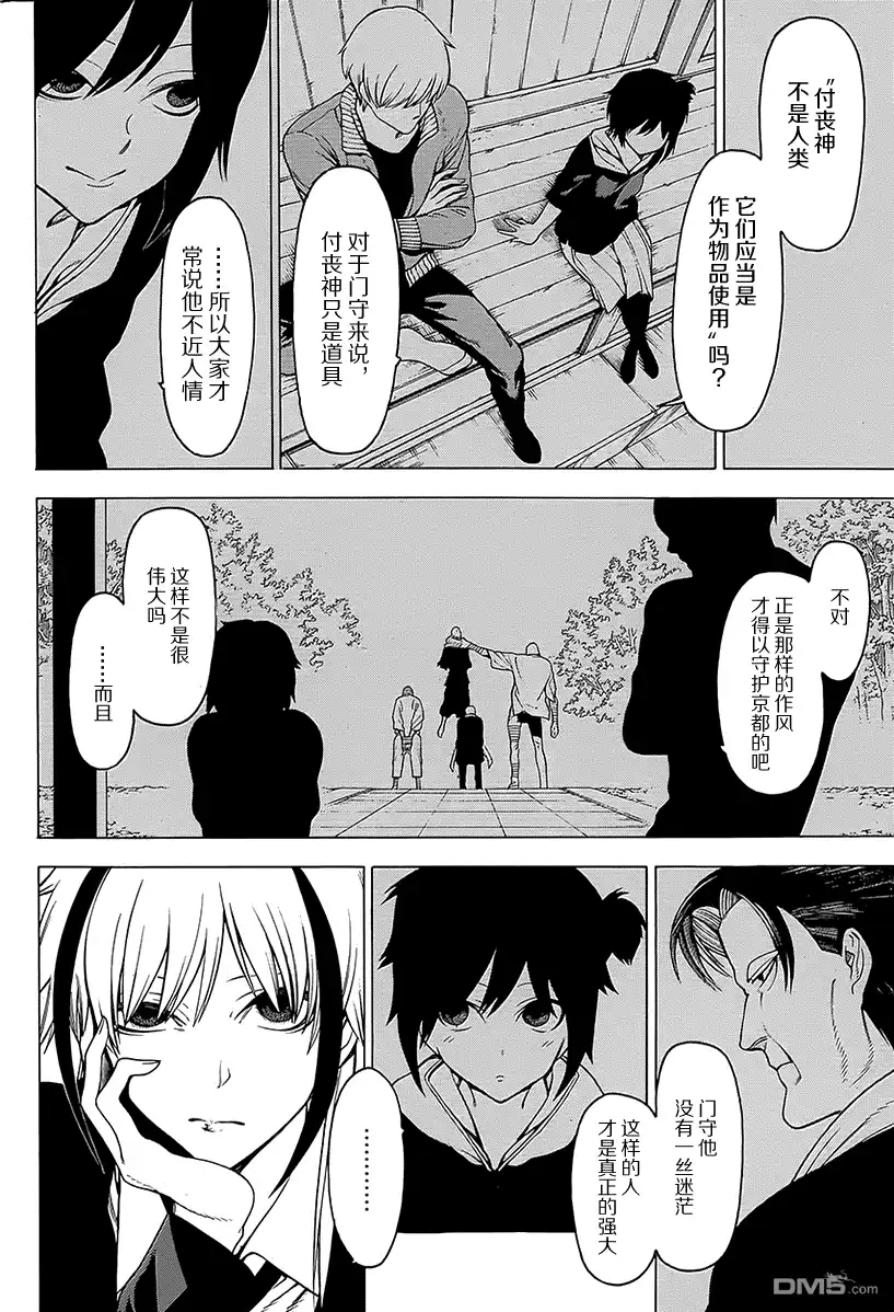 《物物语》第15话 哀婉 第3页