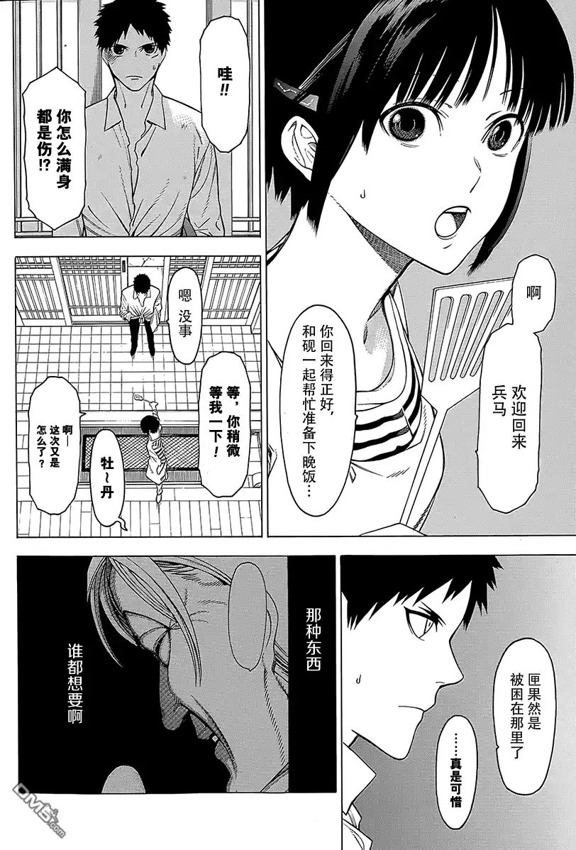 《物物语》第15话 哀婉 第27页