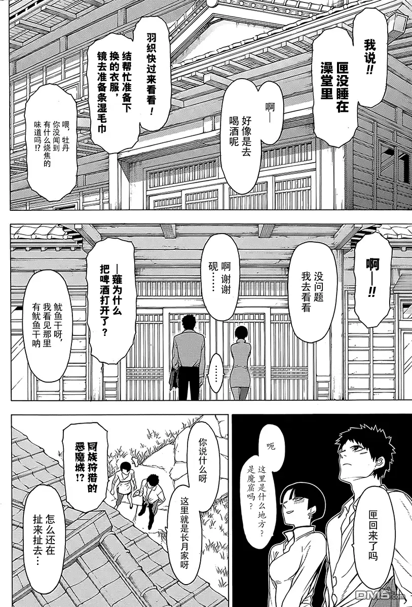 《物物语》第15话 哀婉 第25页
