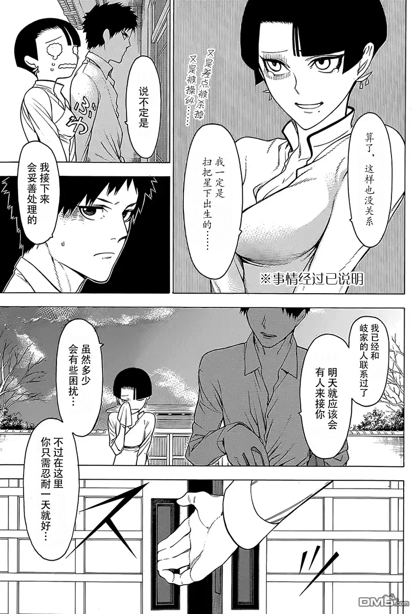 《物物语》第15话 哀婉 第26页
