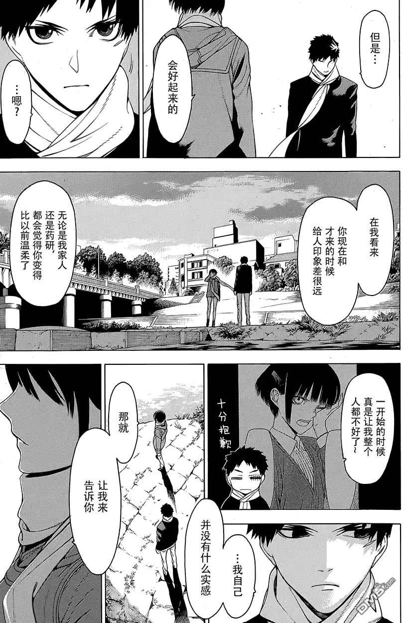 《物物语》第16话 境涯 第21页
