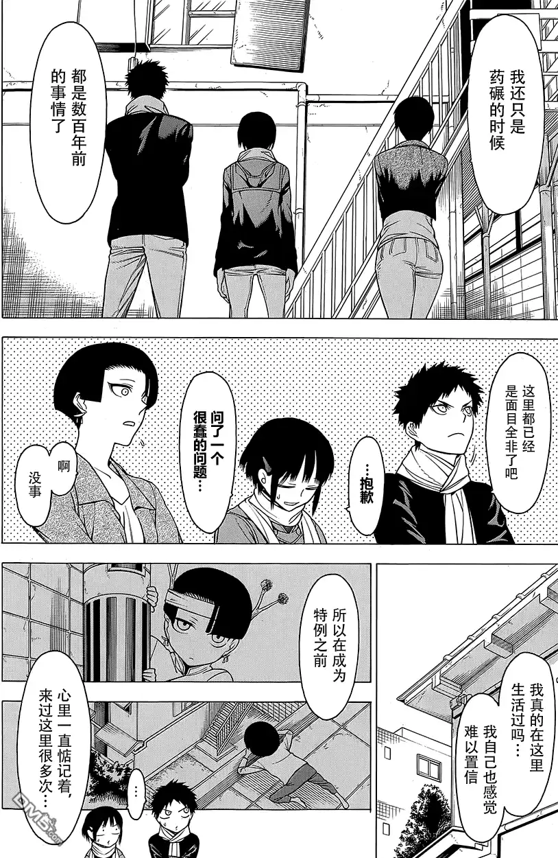 《物物语》第16话 境涯 第10页