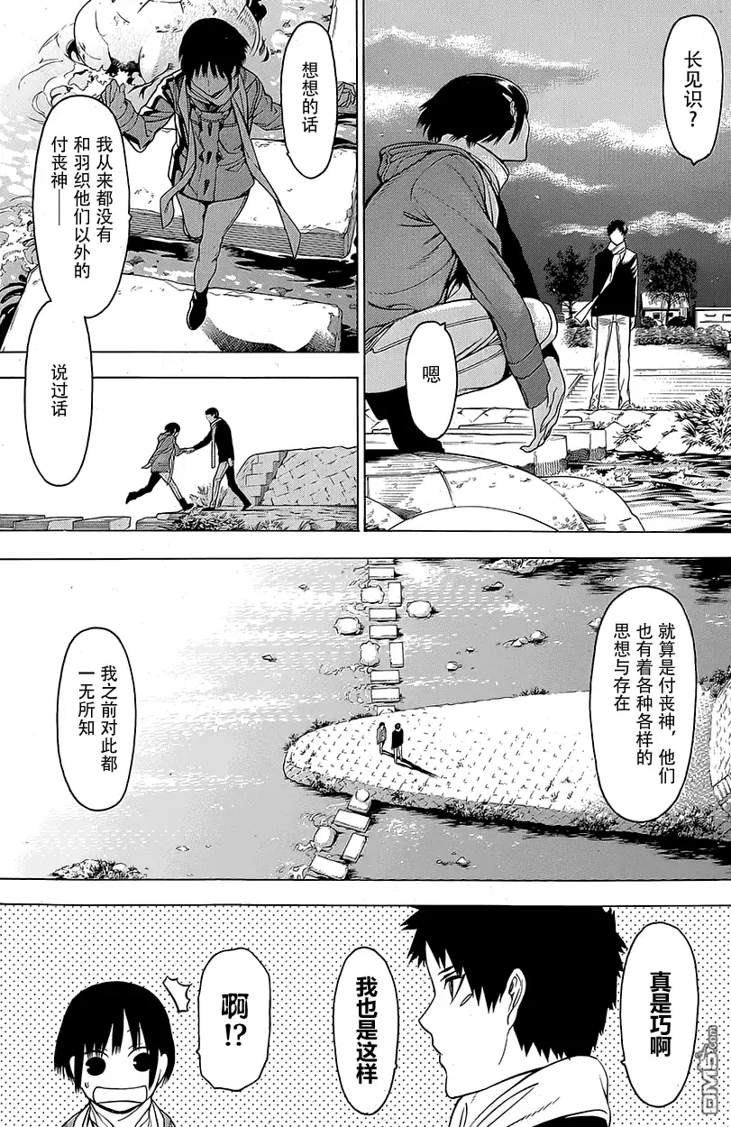《物物语》第16话 境涯 第16页