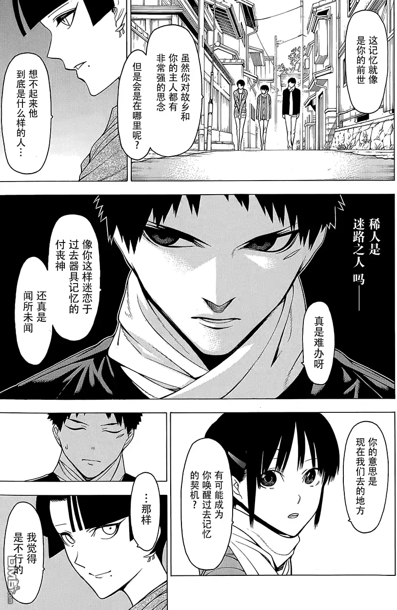 《物物语》第16话 境涯 第9页