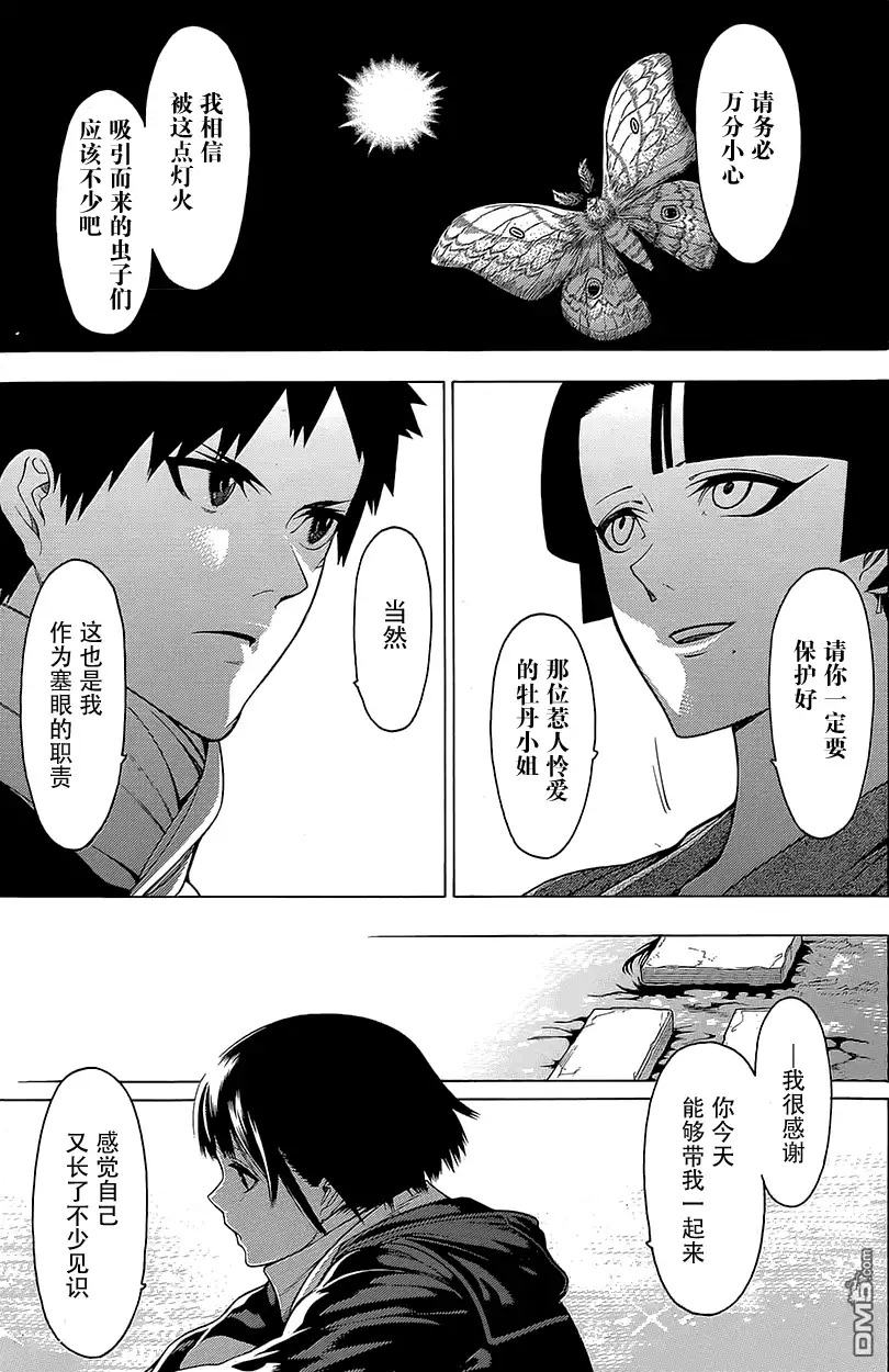 《物物语》第16话 境涯 第15页