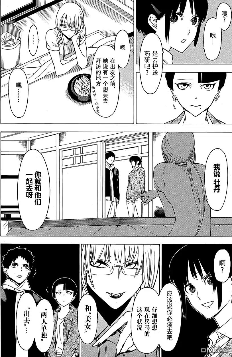《物物语》第16话 境涯 第6页