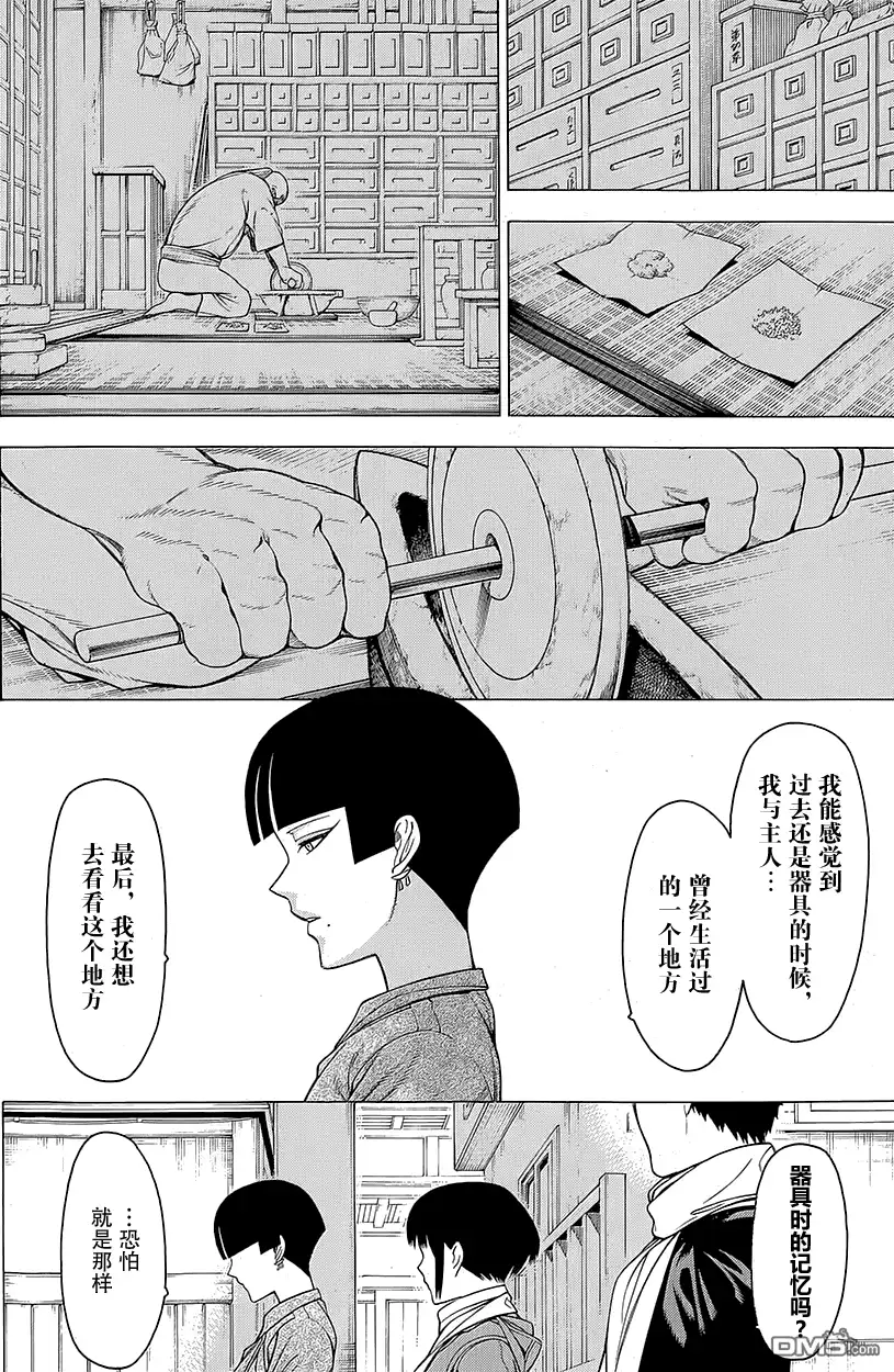《物物语》第16话 境涯 第8页