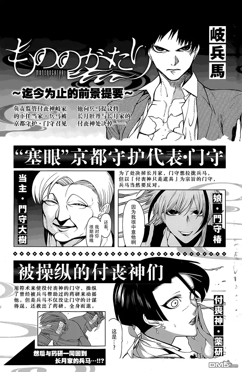 《物物语》第16话 境涯 第3页