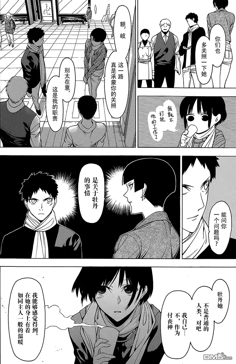 《物物语》第16话 境涯 第14页
