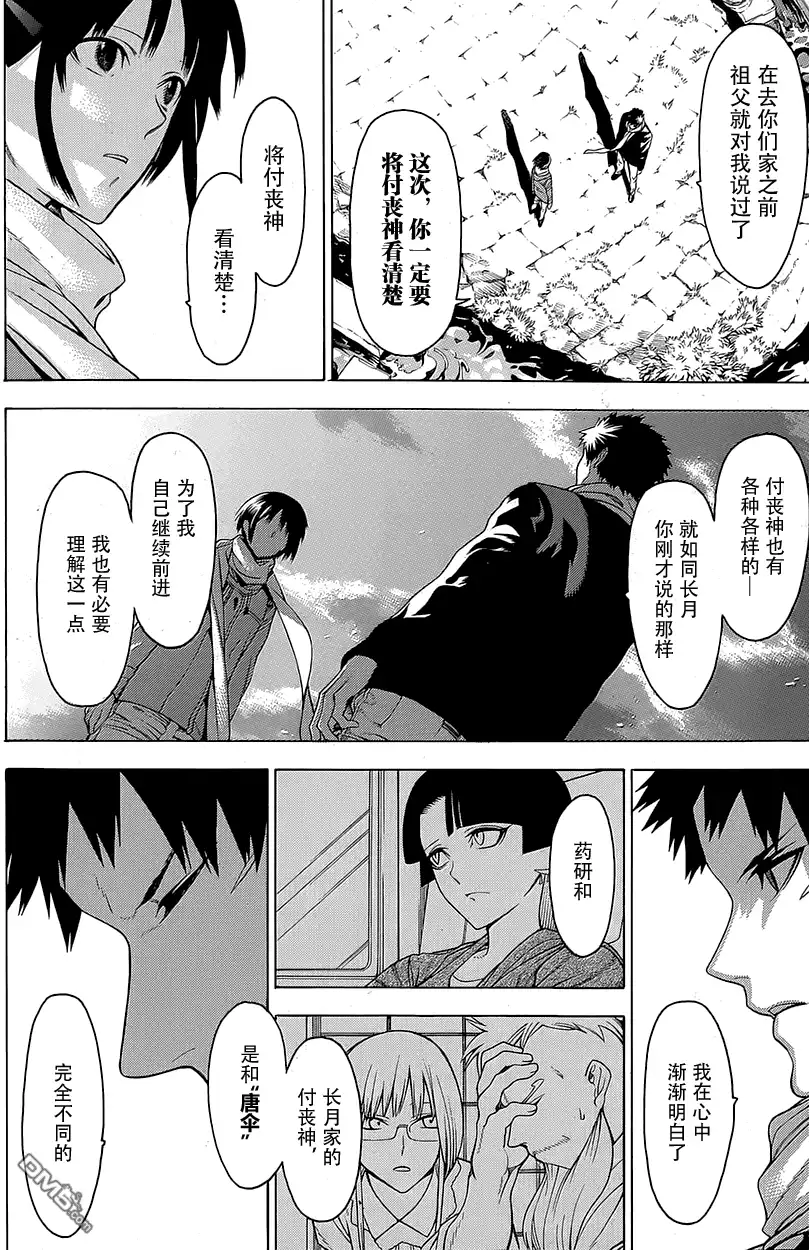 《物物语》第16话 境涯 第20页
