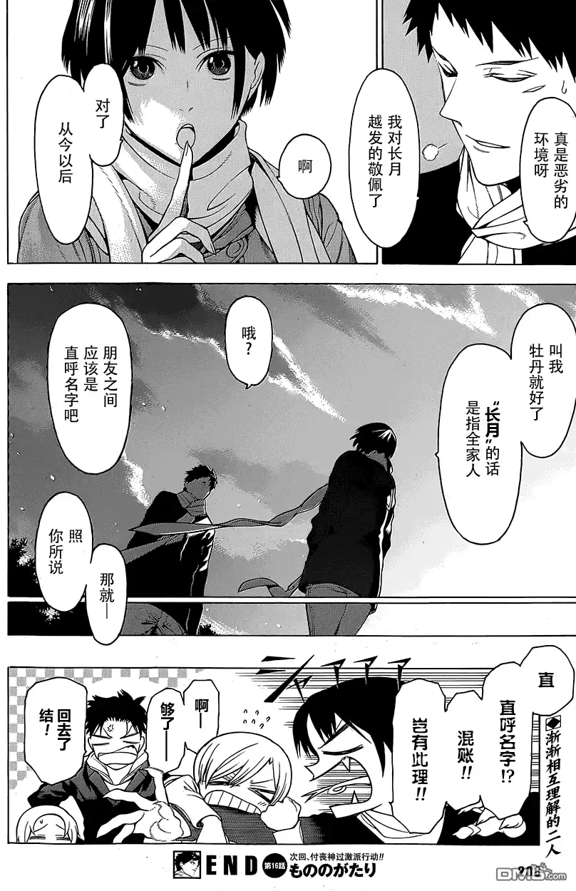 《物物语》第16话 境涯 第26页