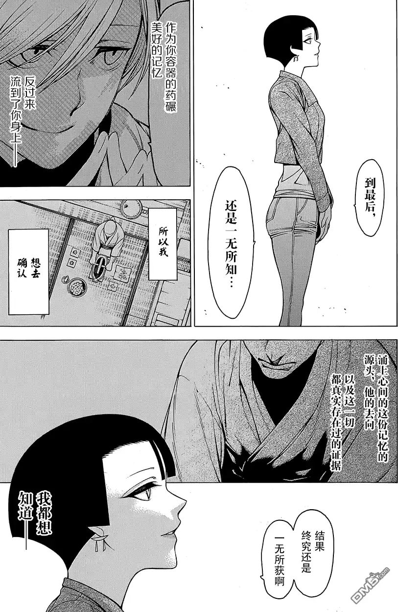 《物物语》第16话 境涯 第11页