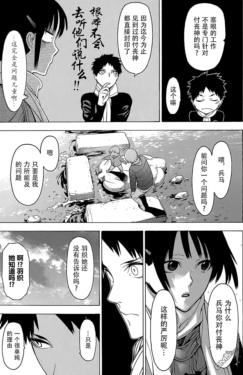 《物物语》第16话 境涯 第17页