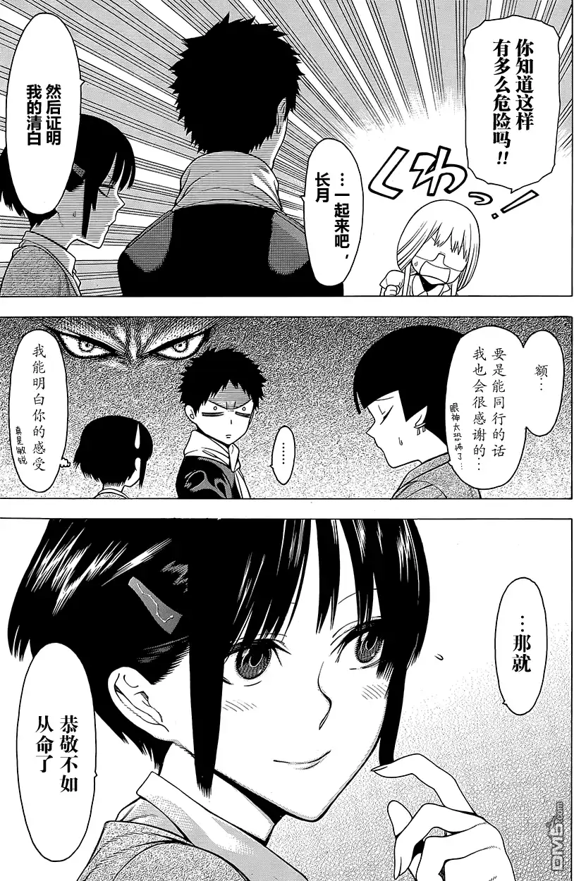 《物物语》第16话 境涯 第7页