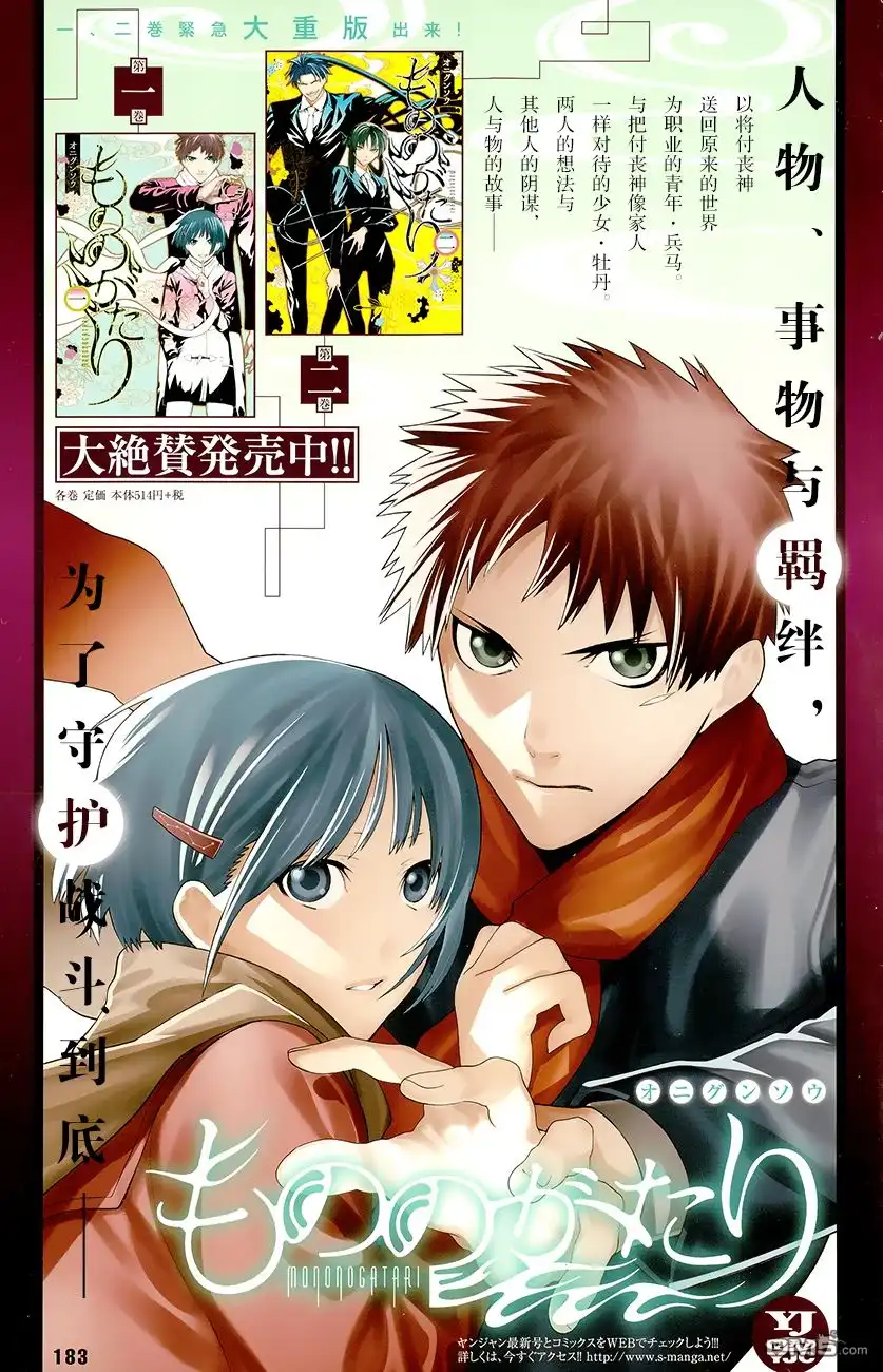 《物物语》第16话 境涯 第1页
