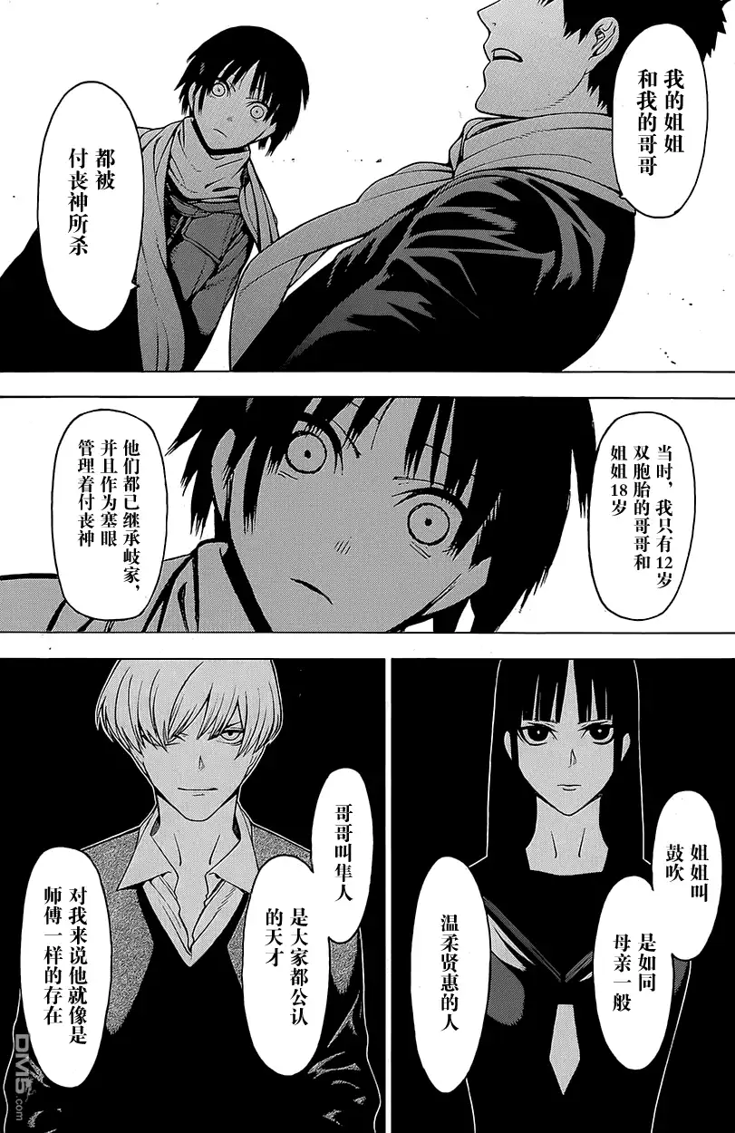 《物物语》第16话 境涯 第18页