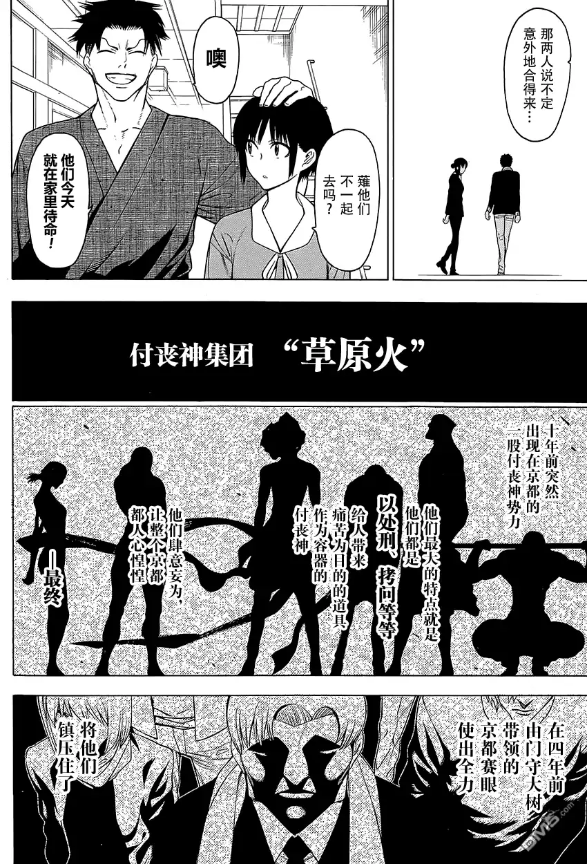 《物物语》第17话 怪火 第8页