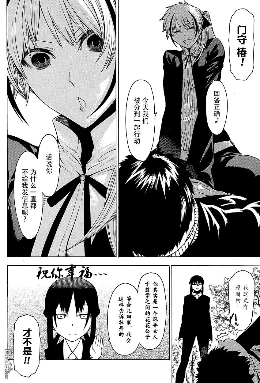 《物物语》第17话 怪火 第12页