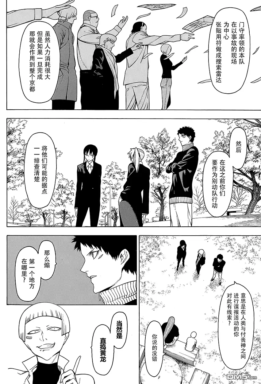 《物物语》第17话 怪火 第16页