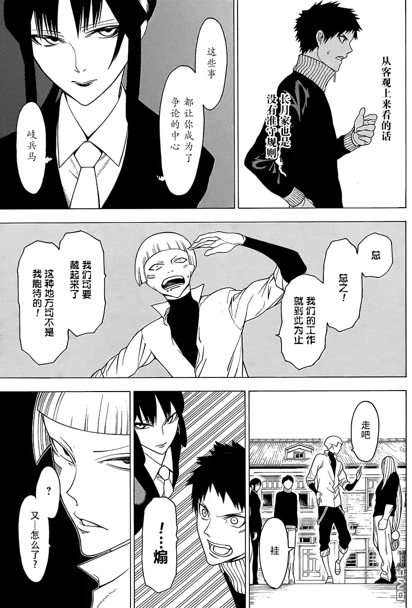 《物物语》第17话 怪火 第19页