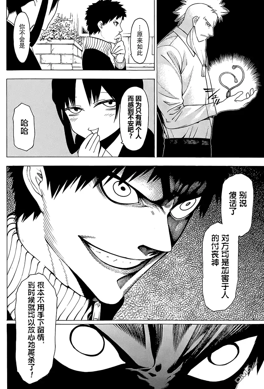 《物物语》第17话 怪火 第10页