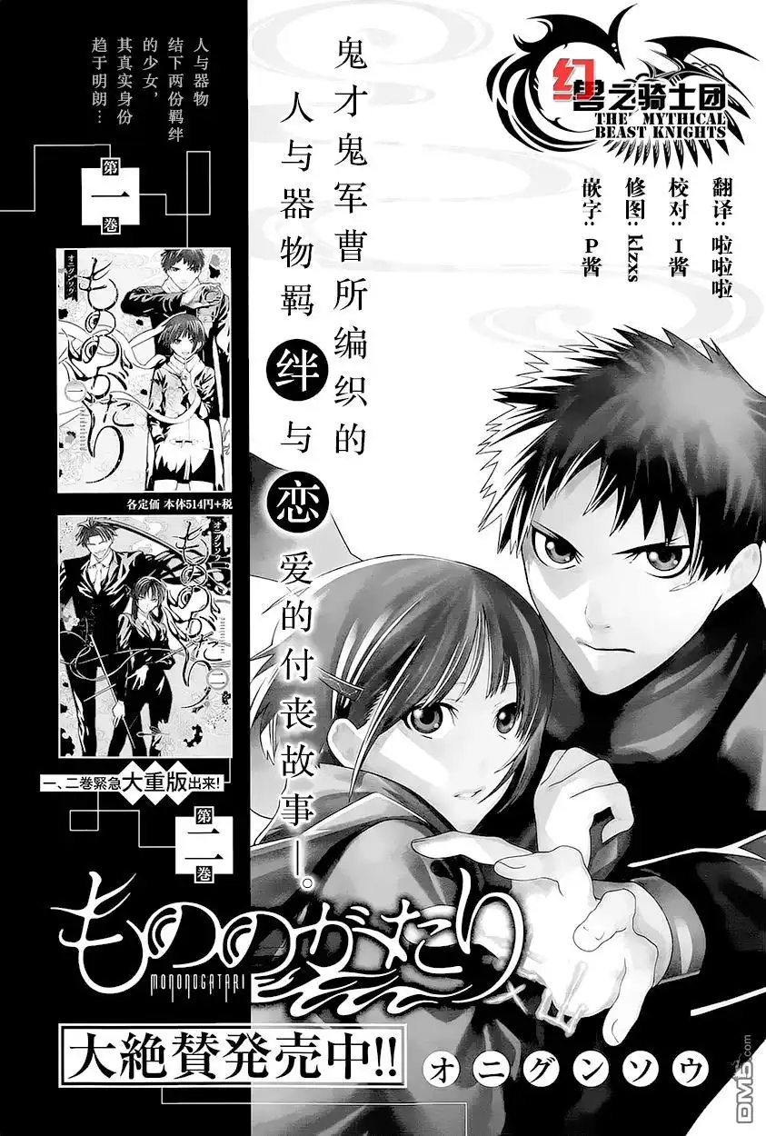 《物物语》第17话 怪火 第31页