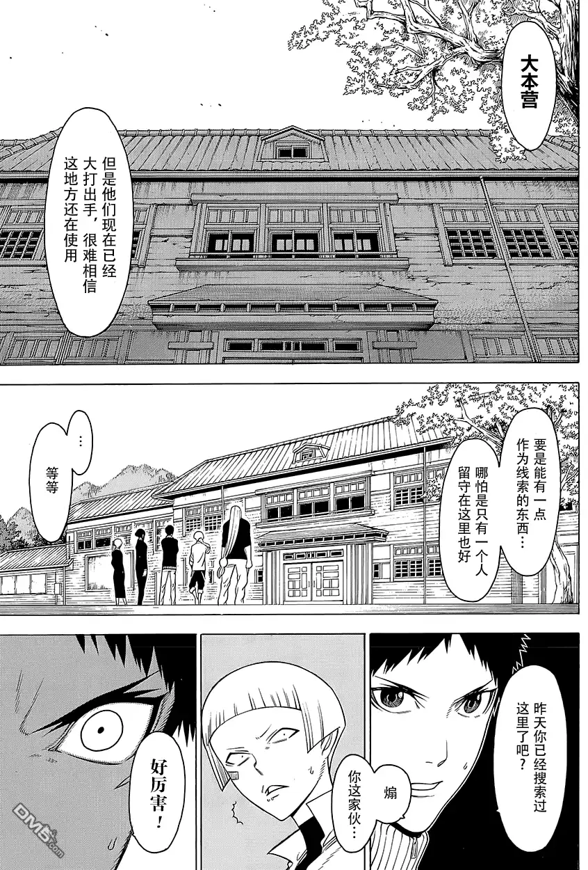 《物物语》第17话 怪火 第17页