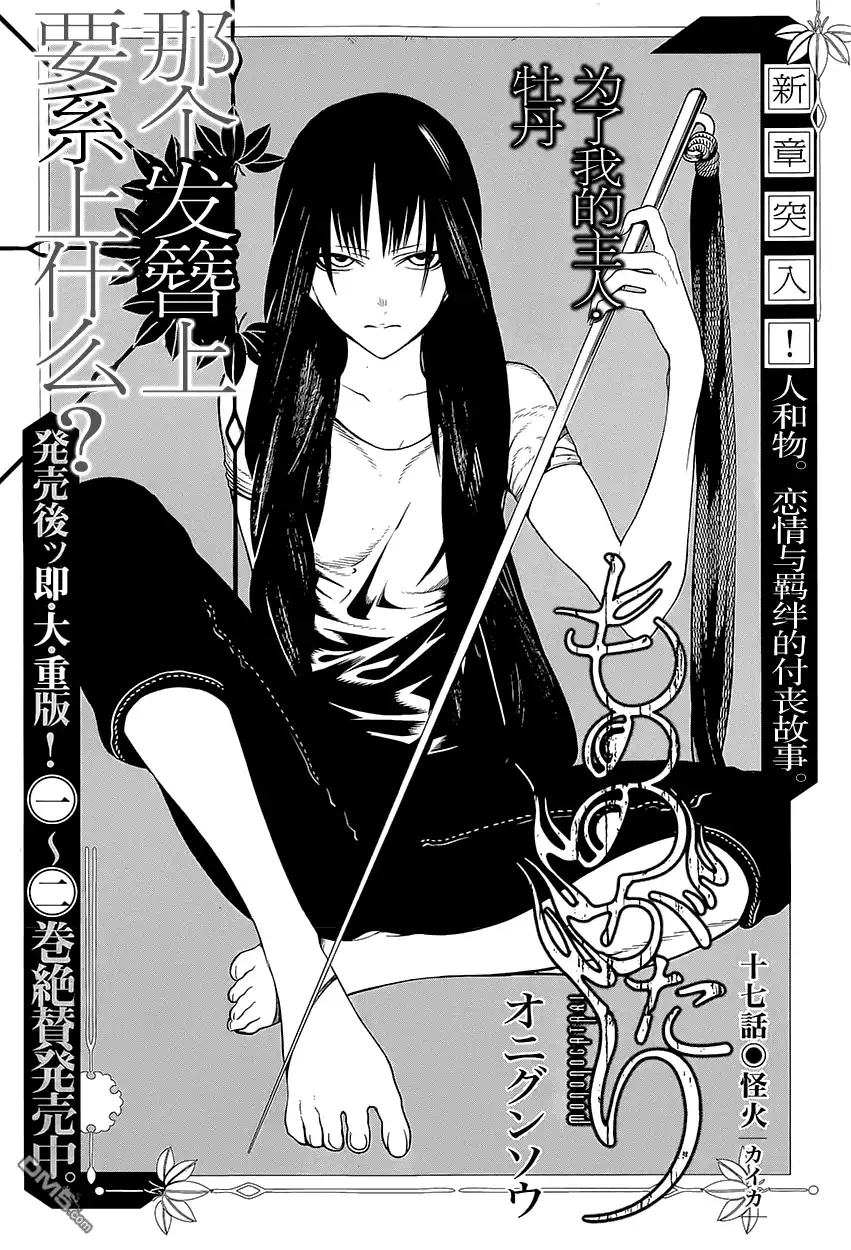 《物物语》第17话 怪火 第3页