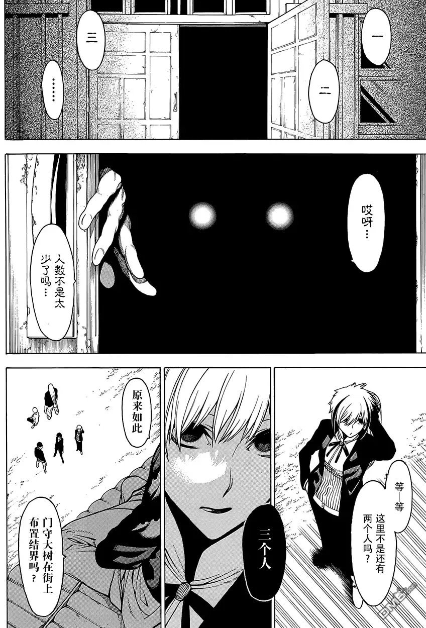 《物物语》第17话 怪火 第22页