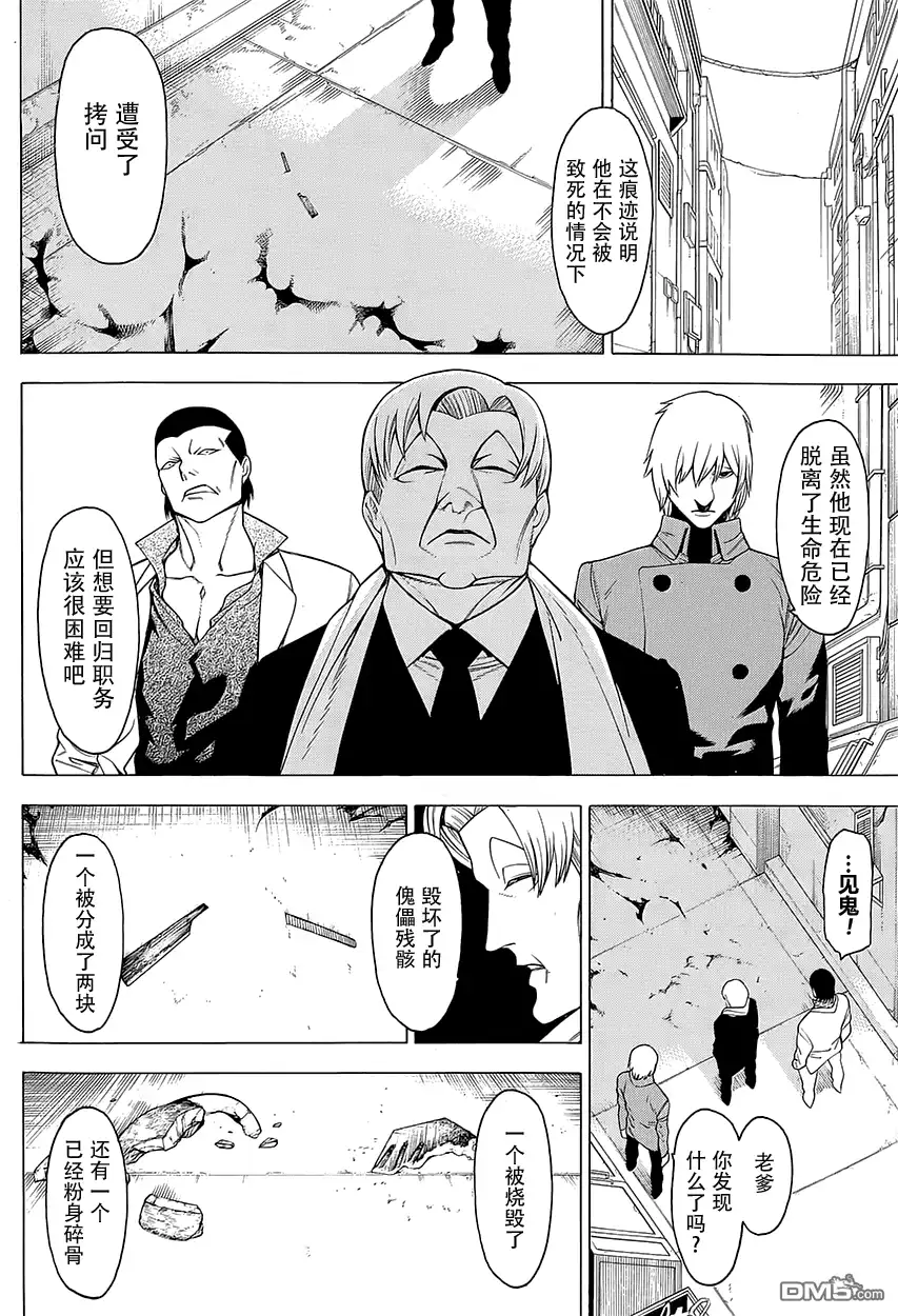 《物物语》第17话 怪火 第4页
