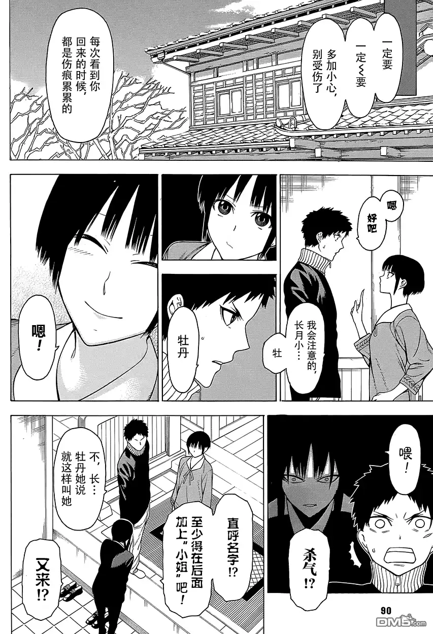 《物物语》第17话 怪火 第6页