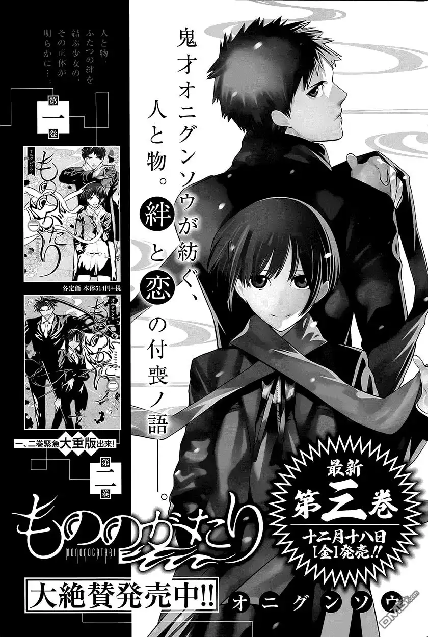 《物物语》第18话 呻吟 第29页