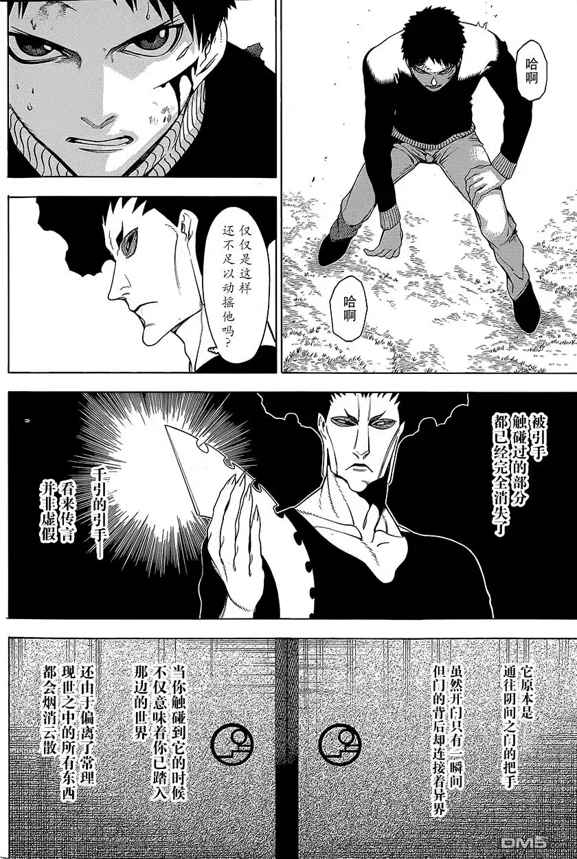 《物物语》第18话 呻吟 第21页