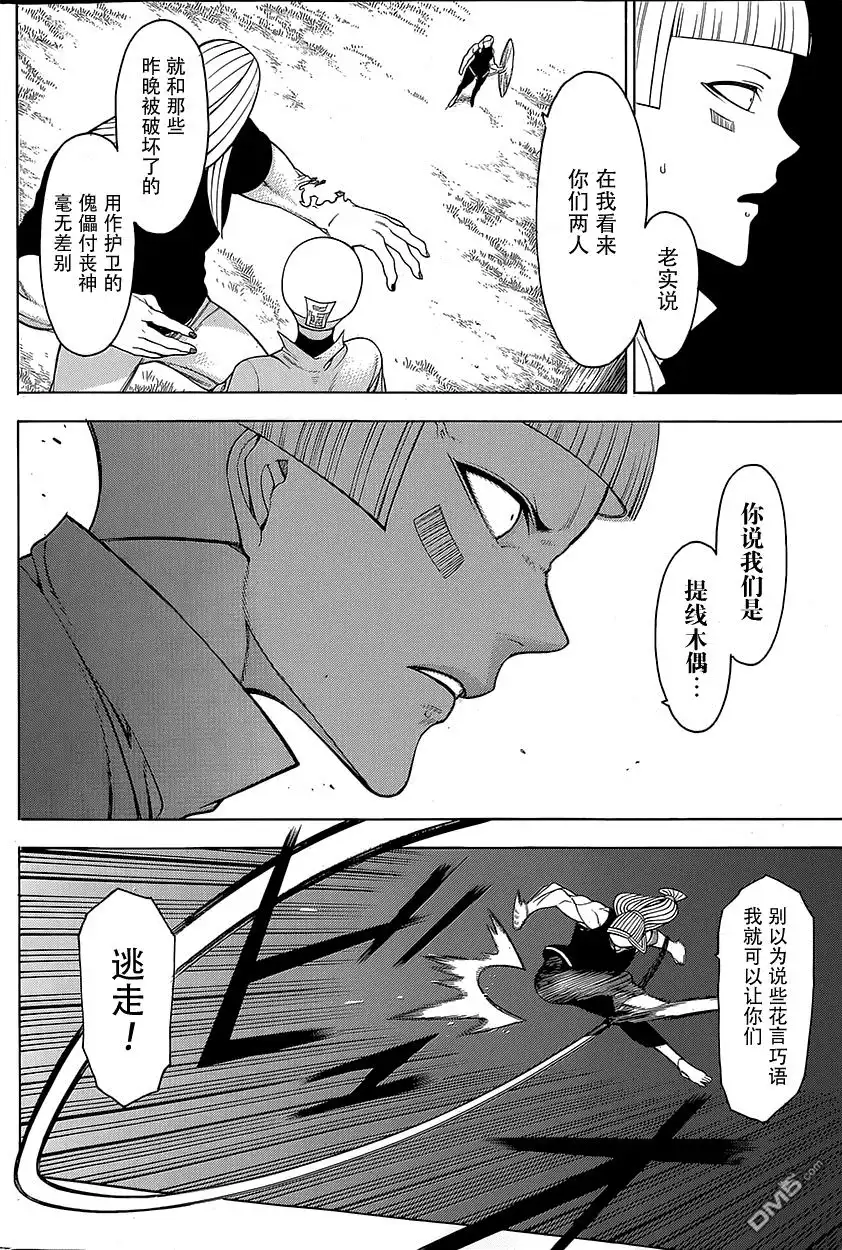 《物物语》第18话 呻吟 第13页