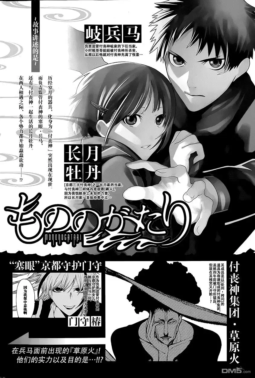 《物物语》第18话 呻吟 第1页