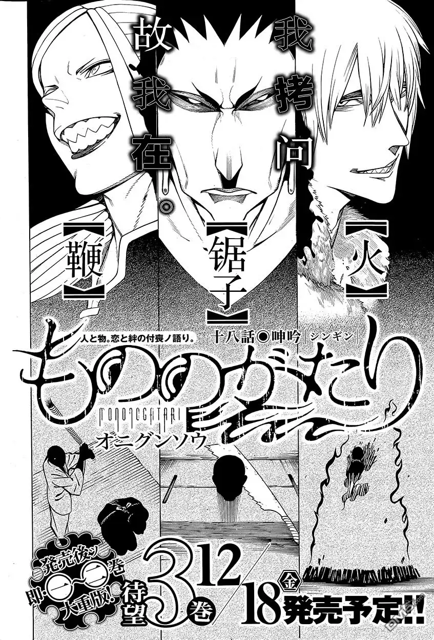 《物物语》第18话 呻吟 第3页