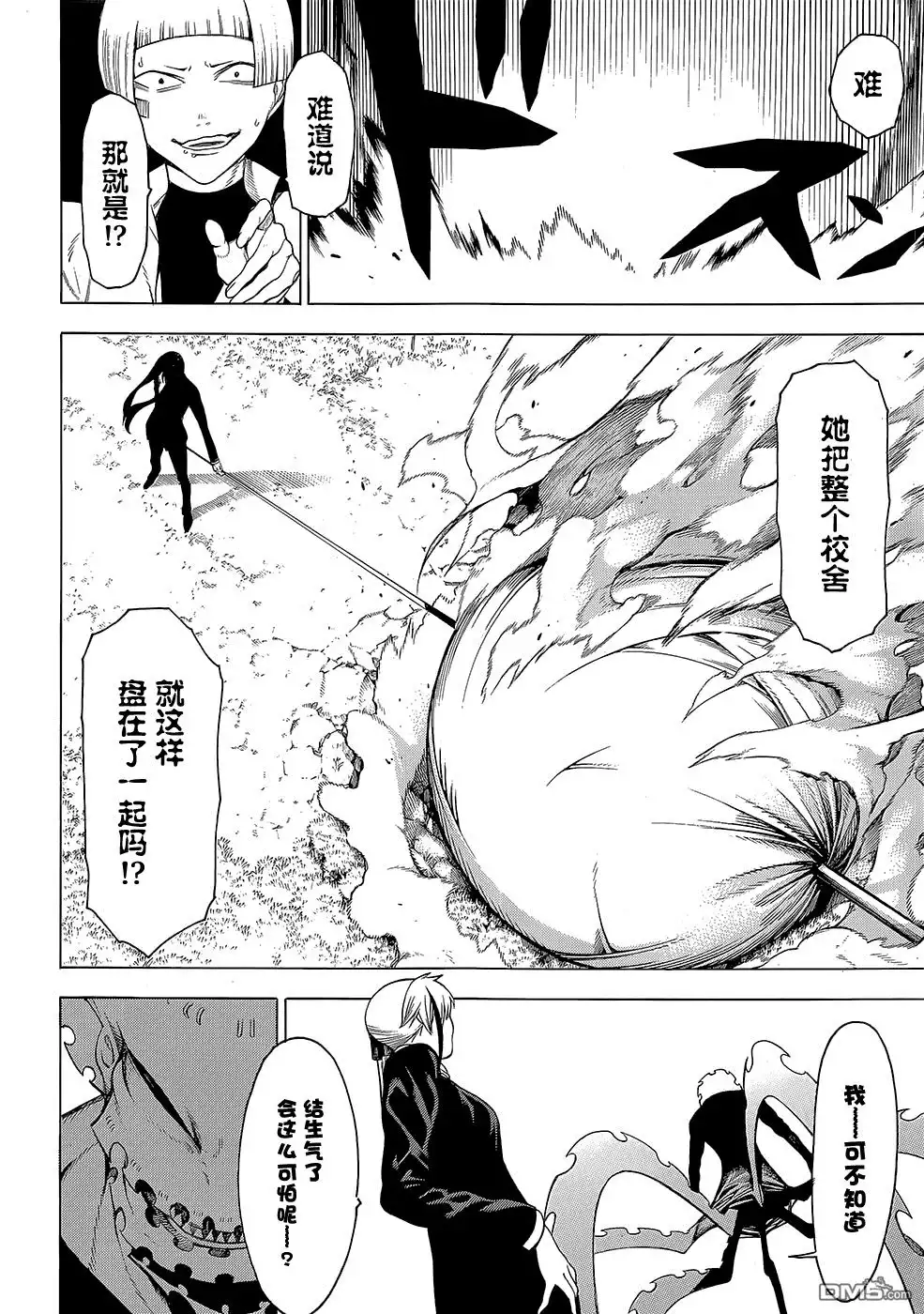 《物物语》第19话 牛鬼 第14页
