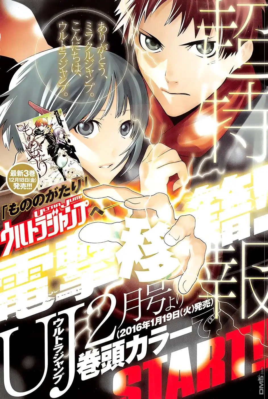 《物物语》第19话 牛鬼 第2页