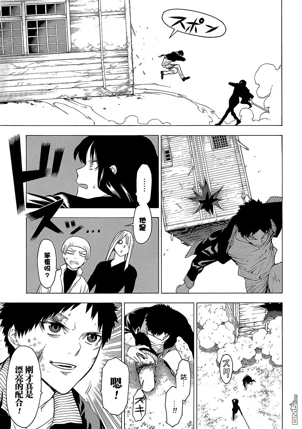 《物物语》第19话 牛鬼 第20页