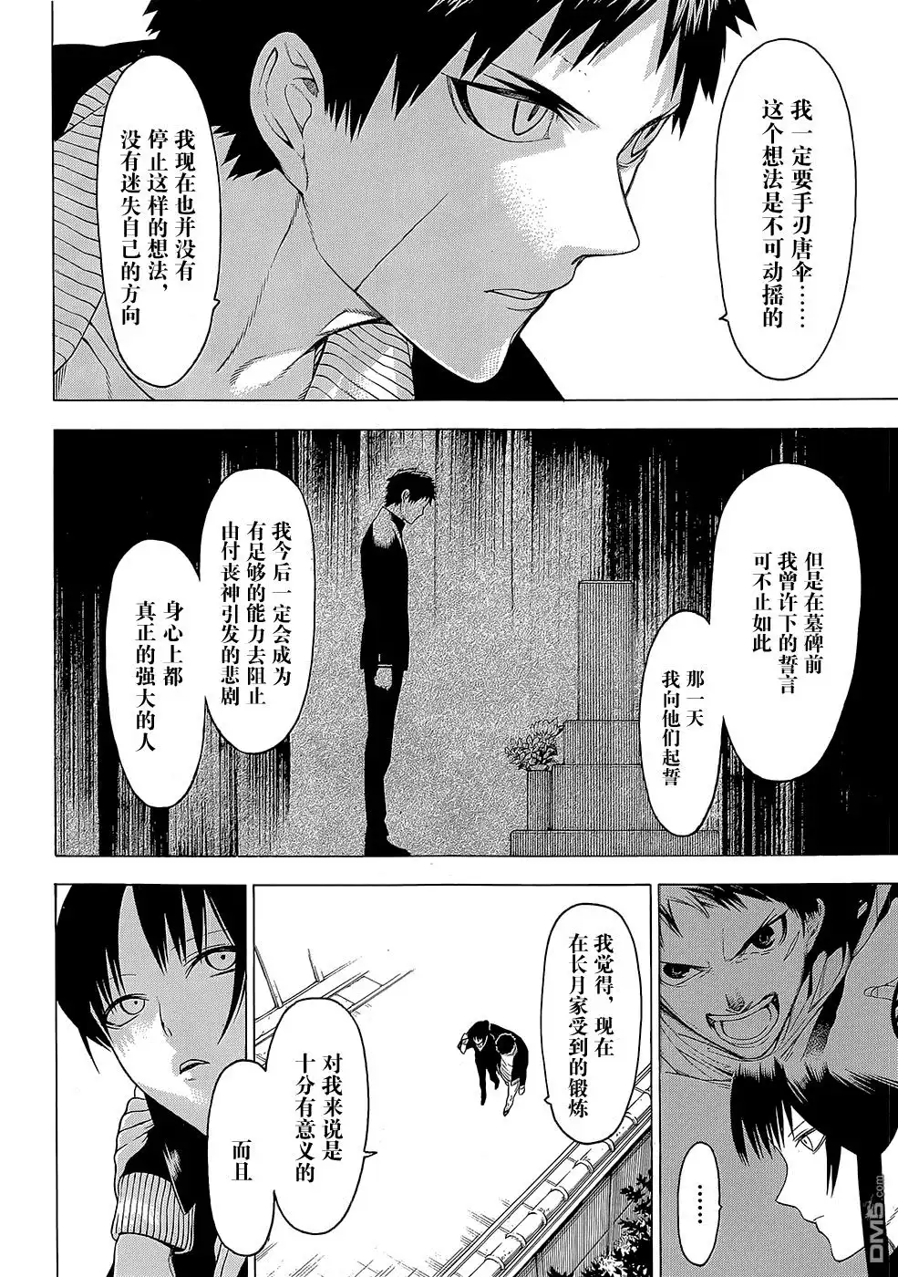 《物物语》第19话 牛鬼 第35页