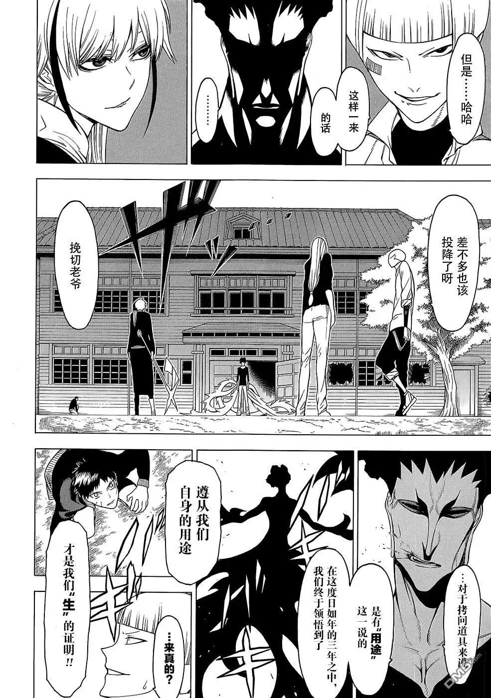 《物物语》第19话 牛鬼 第10页