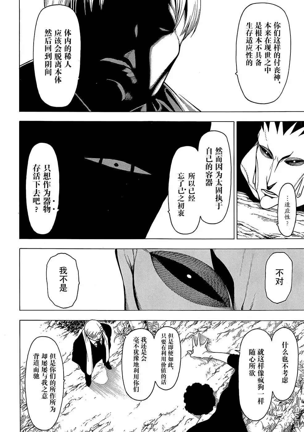 《物物语》第19话 牛鬼 第23页