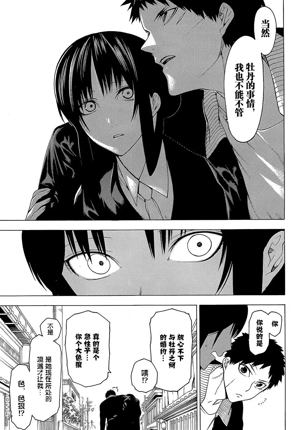 《物物语》第19话 牛鬼 第36页