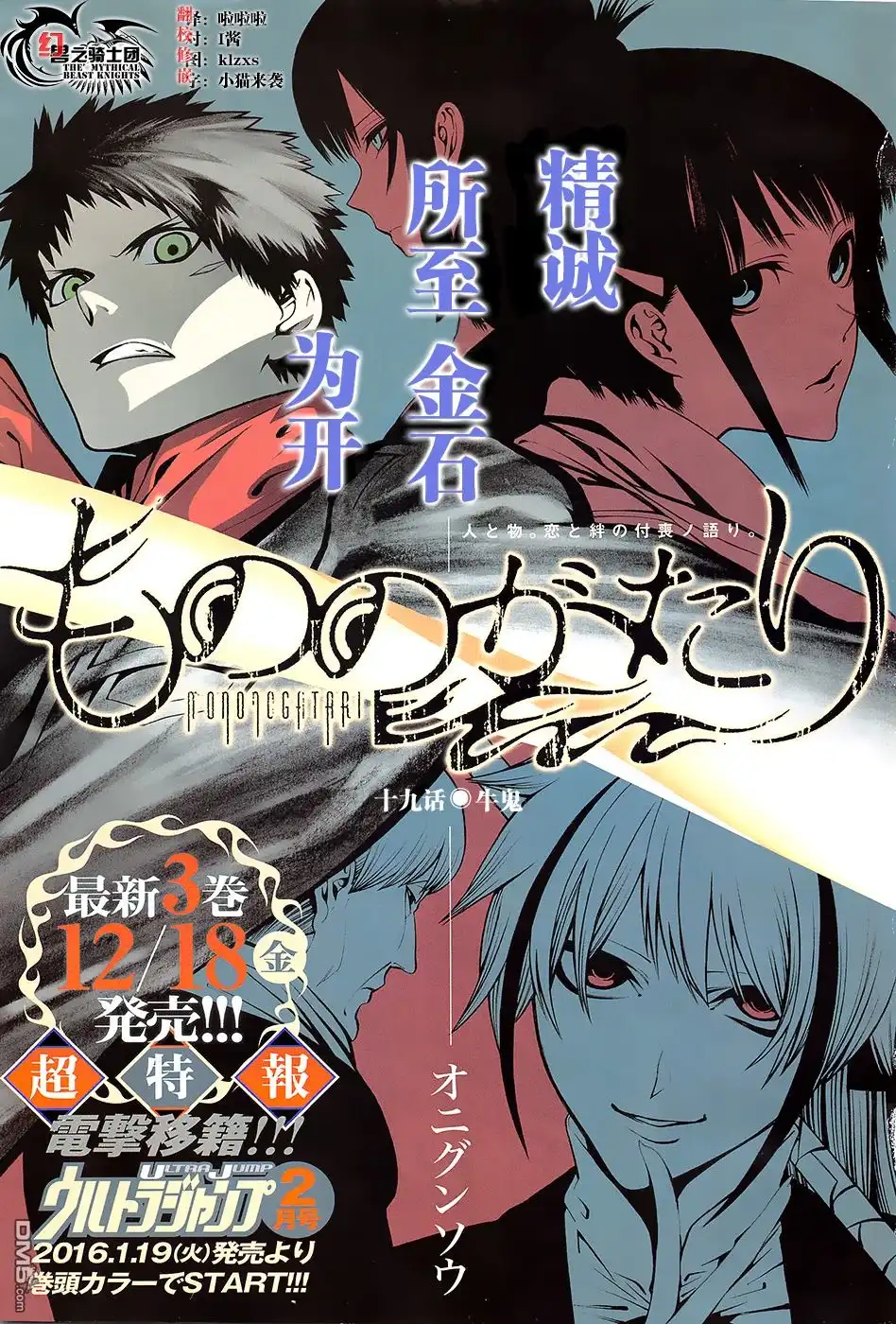 《物物语》第19话 牛鬼 第1页
