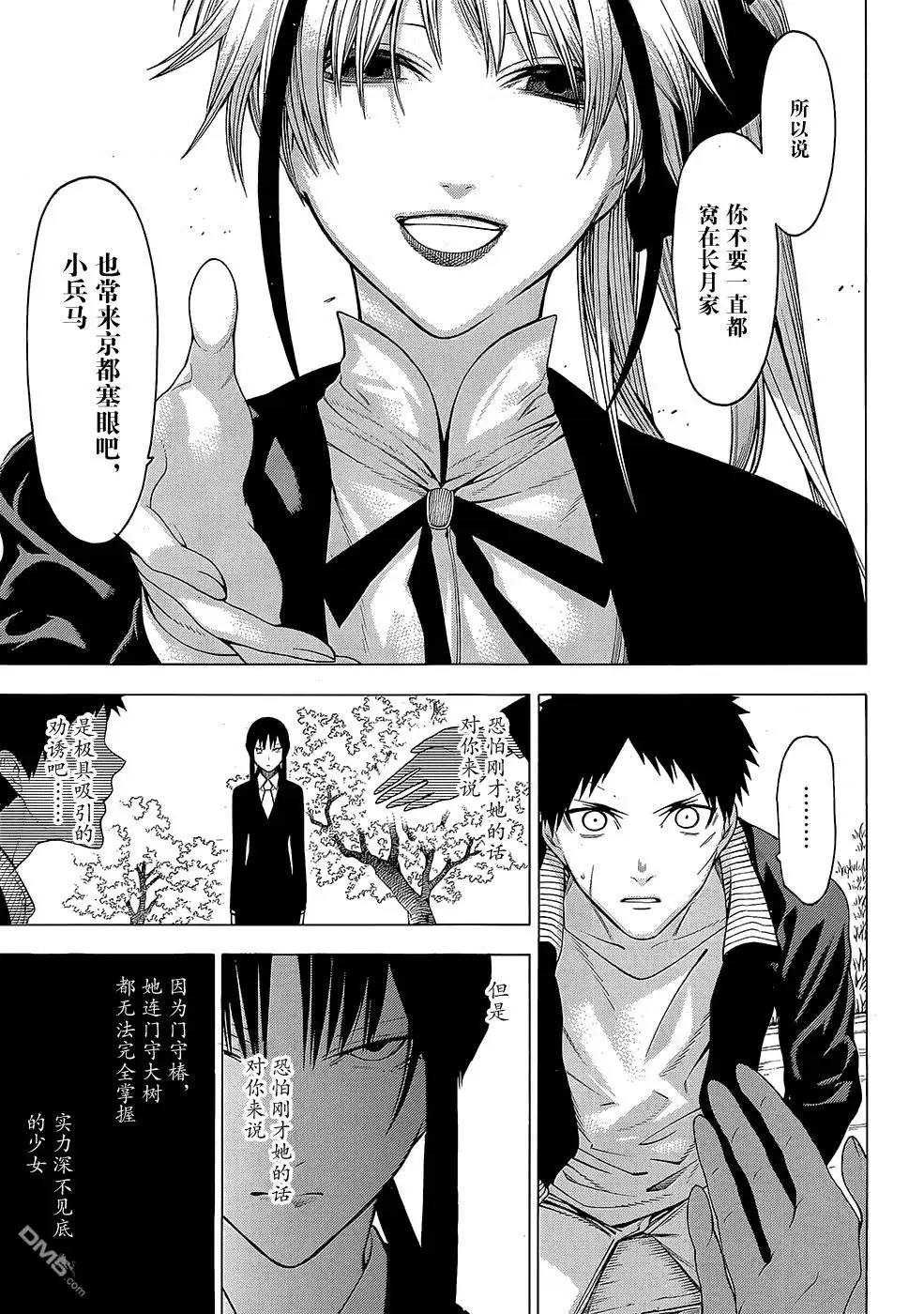 《物物语》第19话 牛鬼 第28页